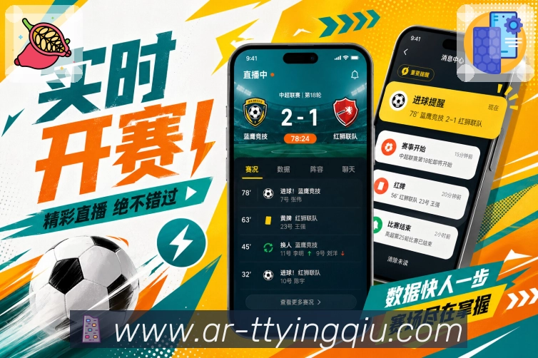 <strong>天天盈球</strong>App关注提醒入口